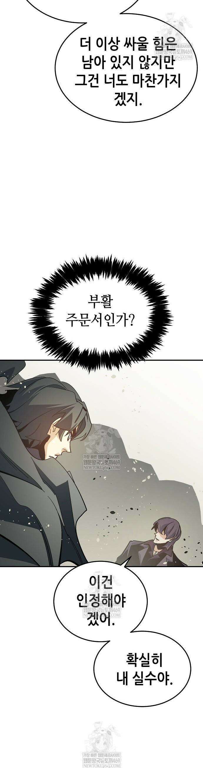 나 혼자 네크로맨서 207화 31
