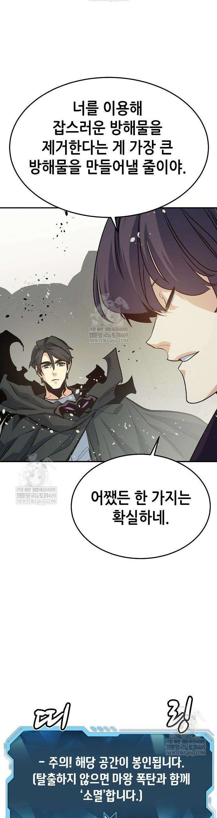 나 혼자 네크로맨서 207화 32