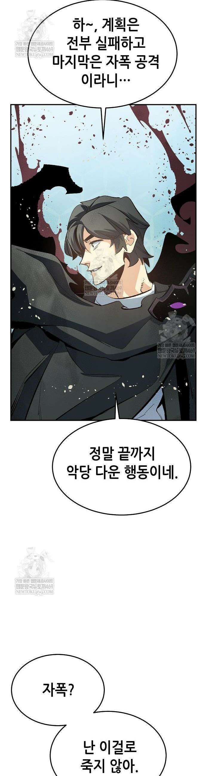 나 혼자 네크로맨서 207화 34