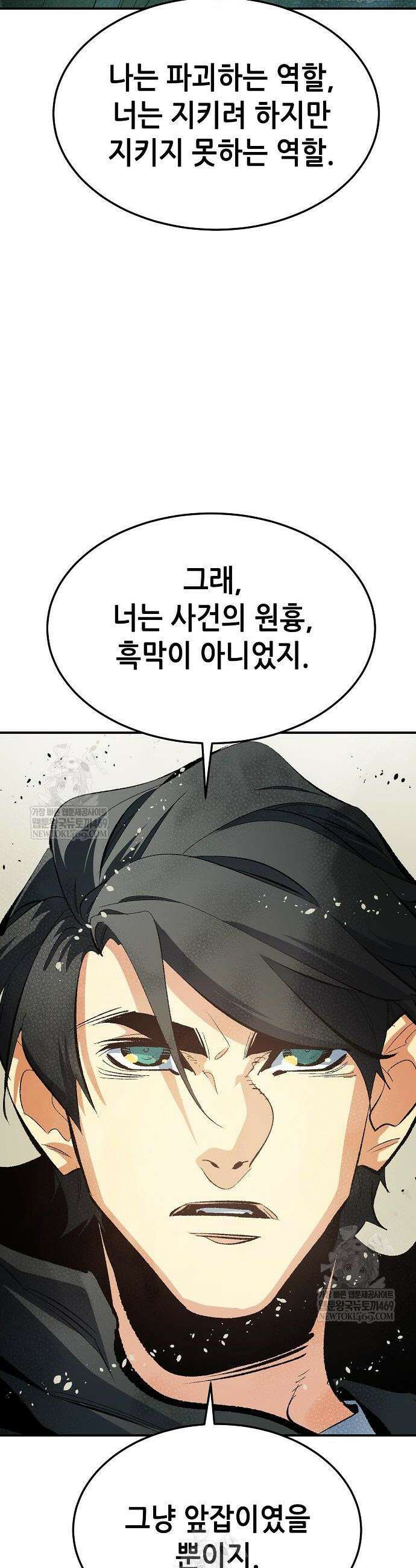 나 혼자 네크로맨서 207화 37