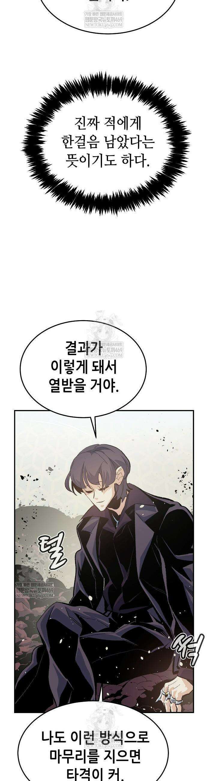 나 혼자 네크로맨서 207화 38