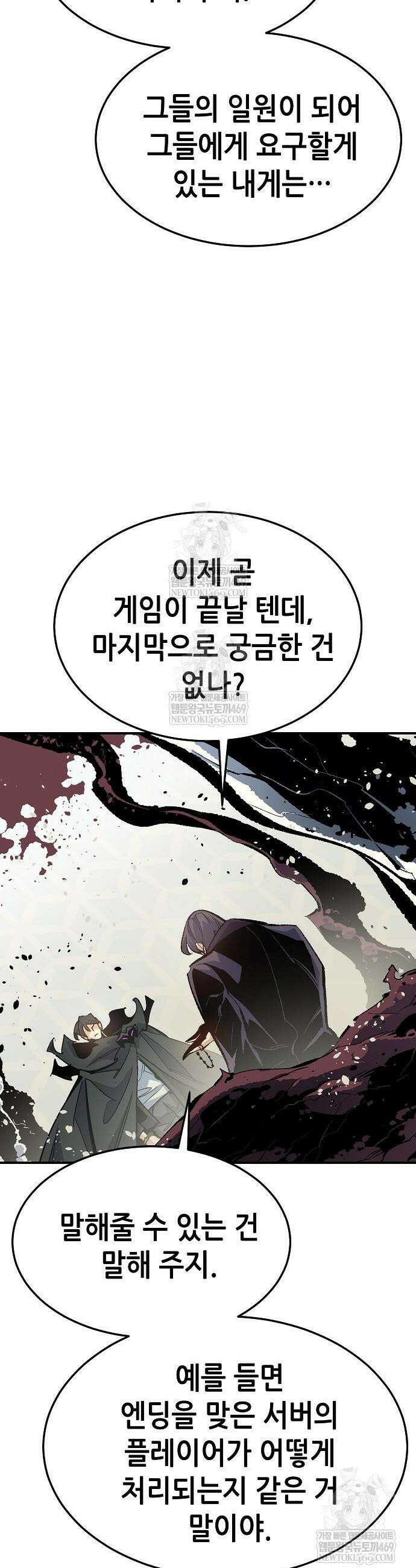 나 혼자 네크로맨서 207화 39