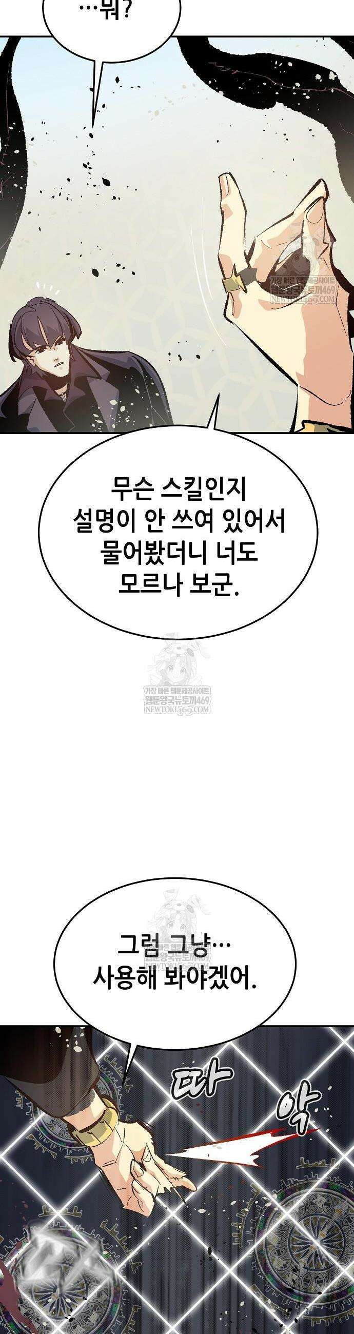 나 혼자 네크로맨서 207화 41