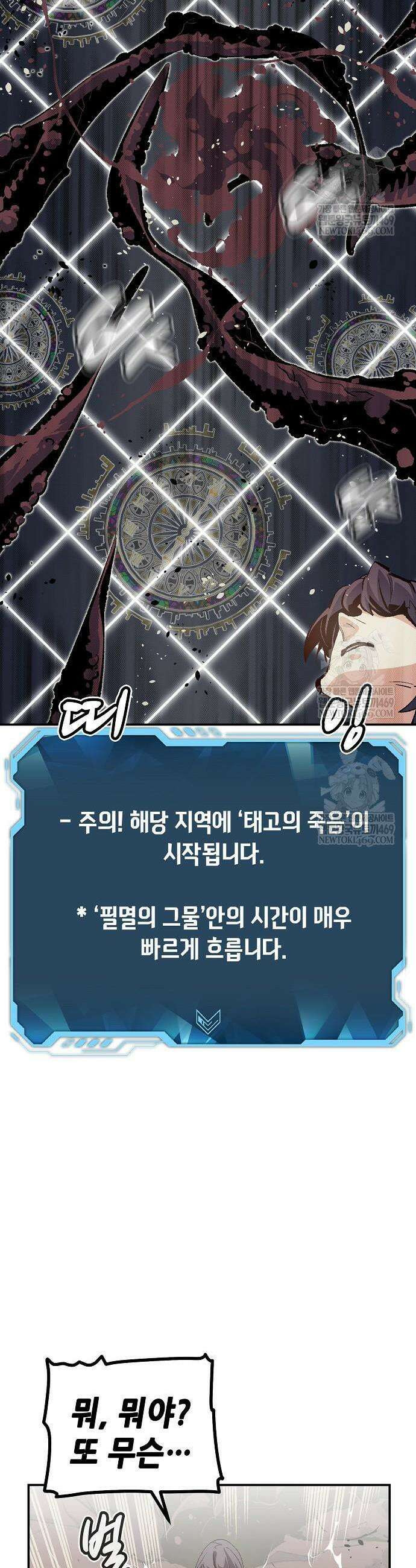 나 혼자 네크로맨서 207화 42