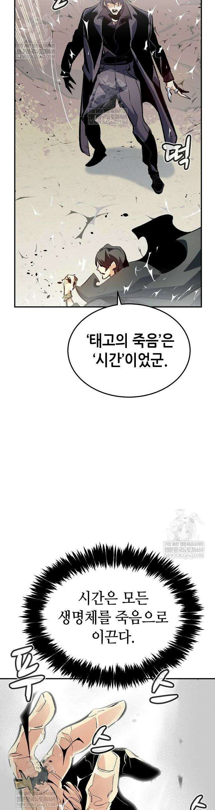 나 혼자 네크로맨서 207화 43