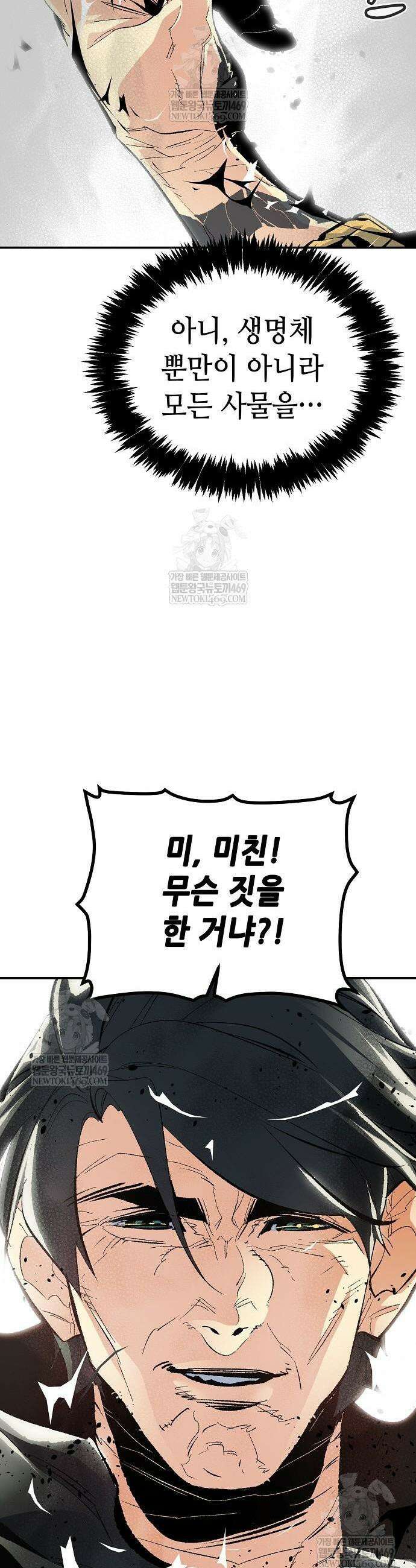 나 혼자 네크로맨서 207화 44
