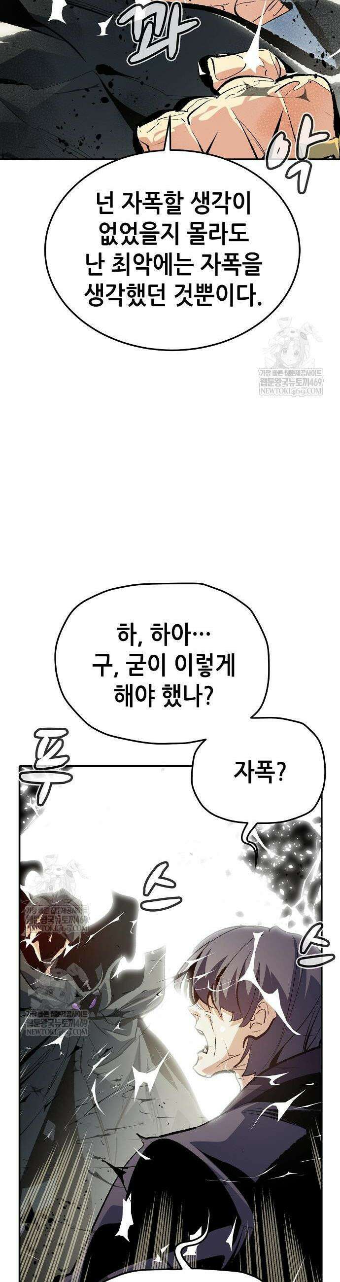 나 혼자 네크로맨서 207화 45