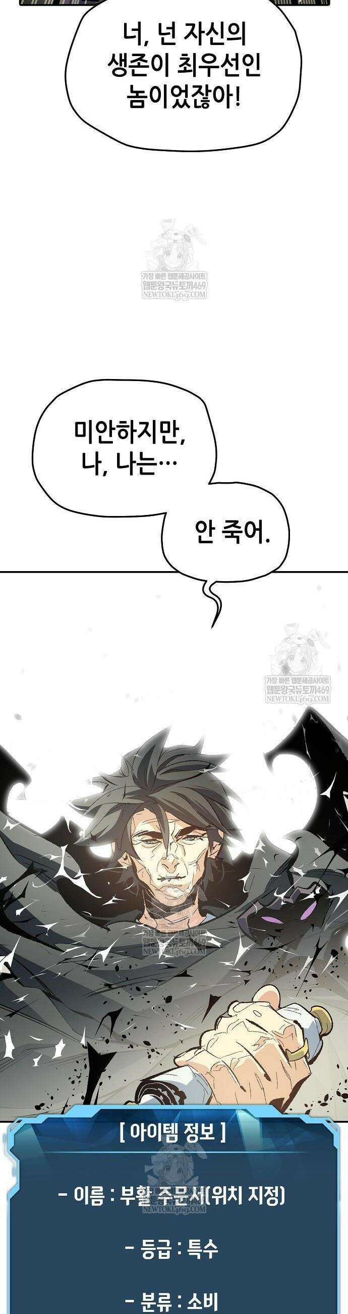나 혼자 네크로맨서 207화 46