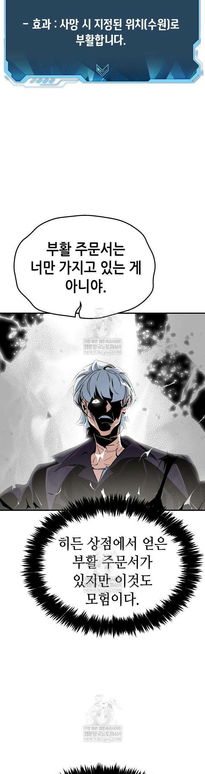 나 혼자 네크로맨서 207화 47