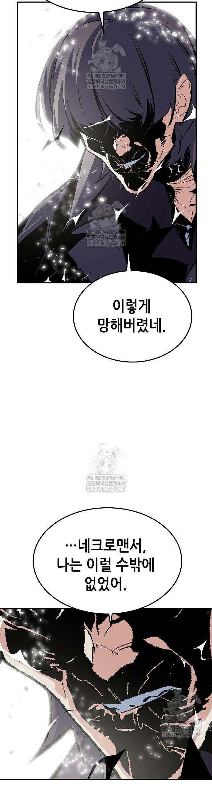 나 혼자 네크로맨서 207화 50