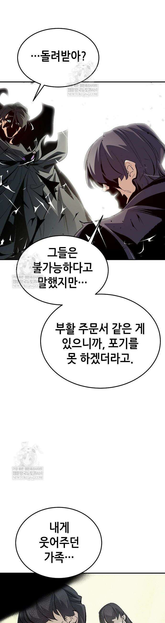 나 혼자 네크로맨서 207화 52