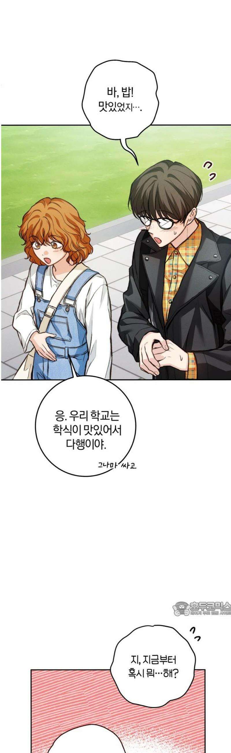 완벽한 게 다인 15화 모난 돌(1) 2