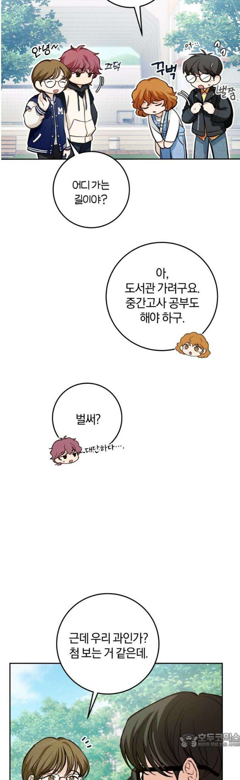 완벽한 게 다인 15화 모난 돌(1) 4