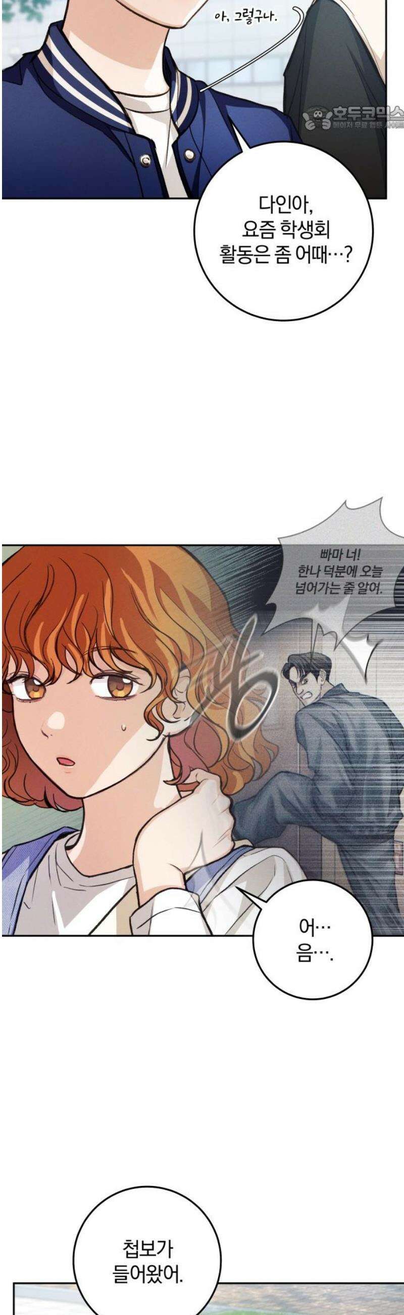 완벽한 게 다인 15화 모난 돌(1) 7