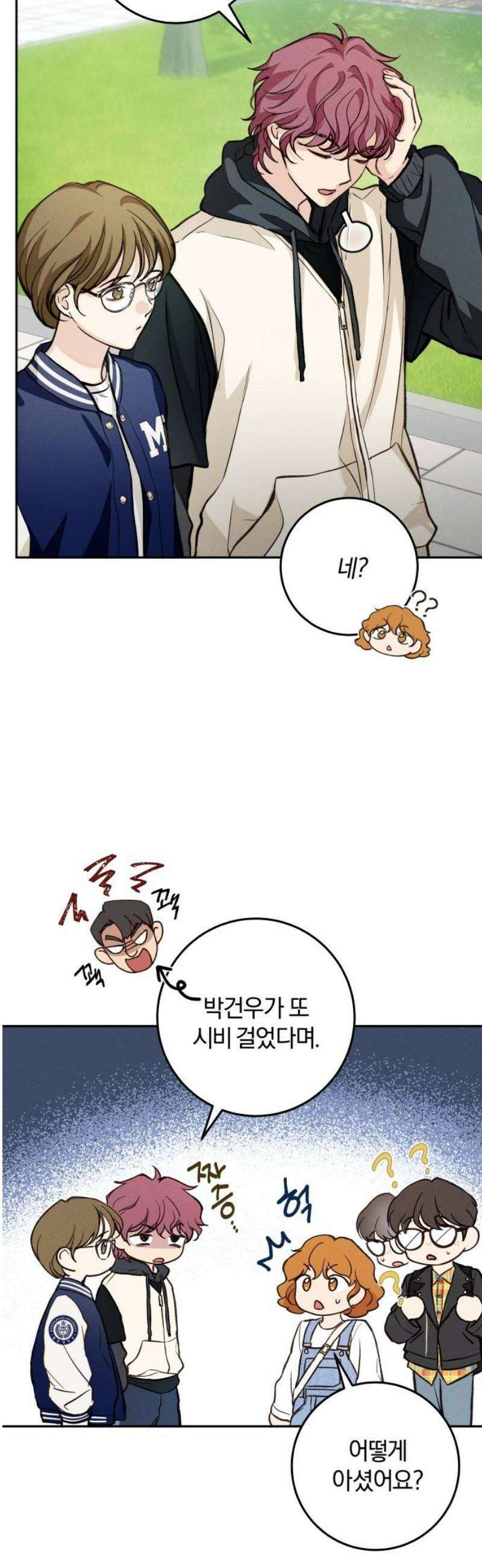 완벽한 게 다인 15화 모난 돌(1) 8