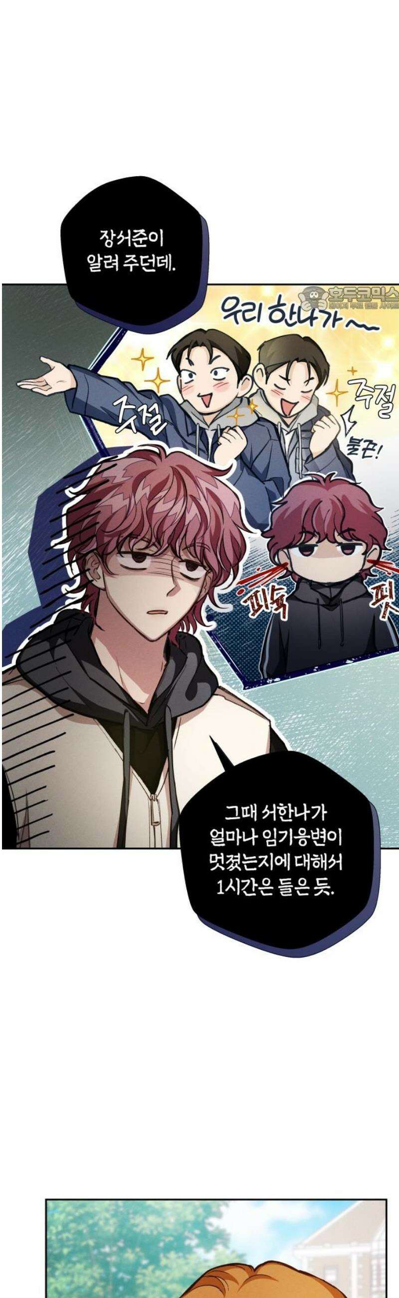 완벽한 게 다인 15화 모난 돌(1) 9
