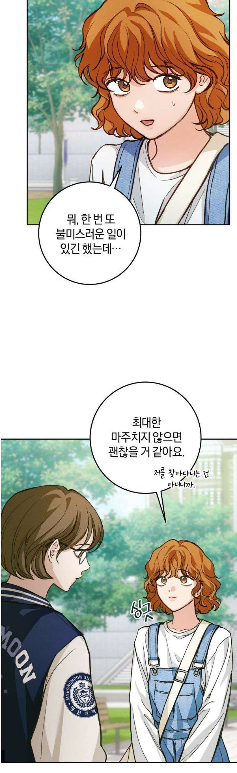 완벽한 게 다인 15화 모난 돌(1) 10