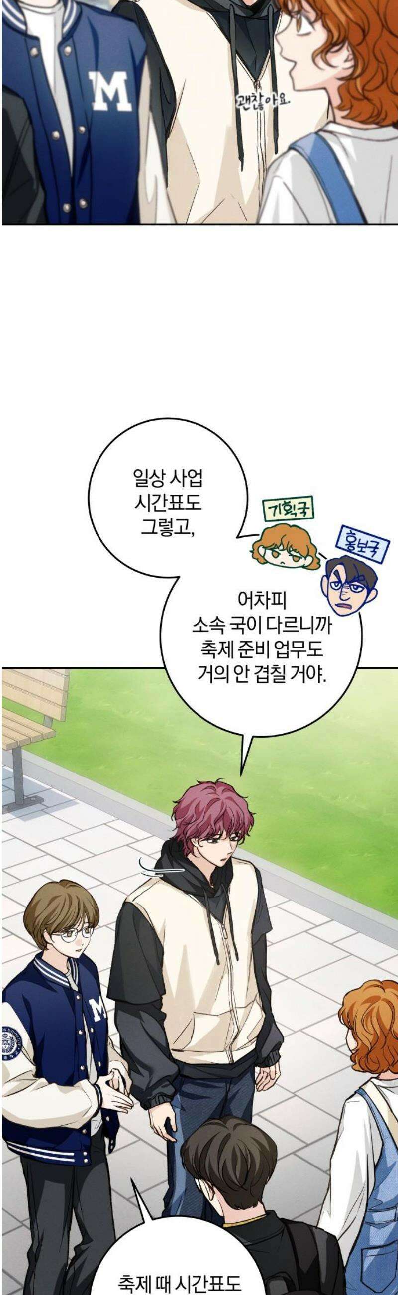 완벽한 게 다인 15화 모난 돌(1) 12