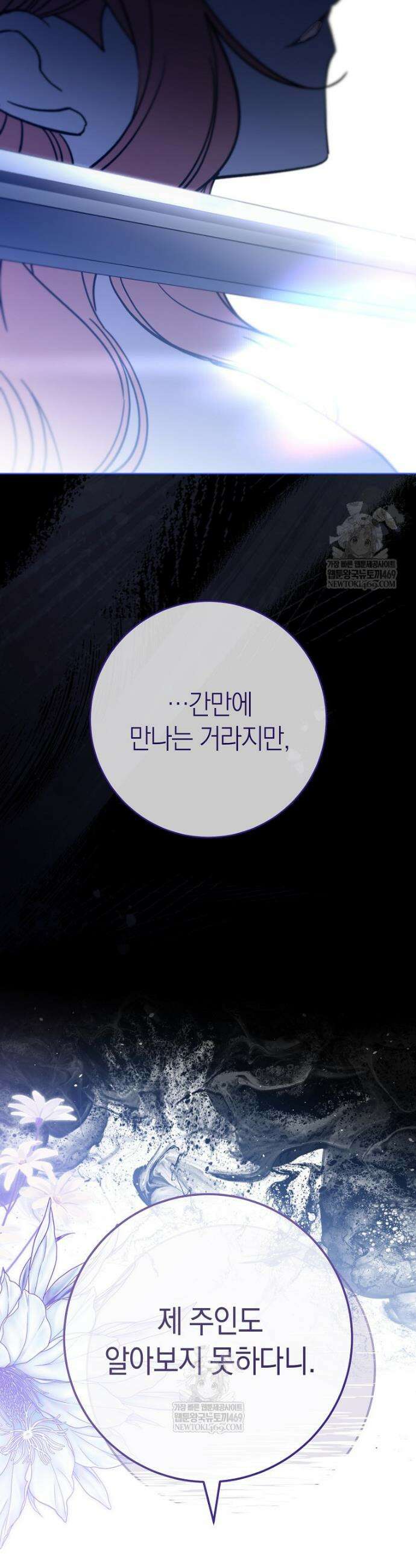 내가 죽은 뒤 꼬마 신랑은 4화 3
