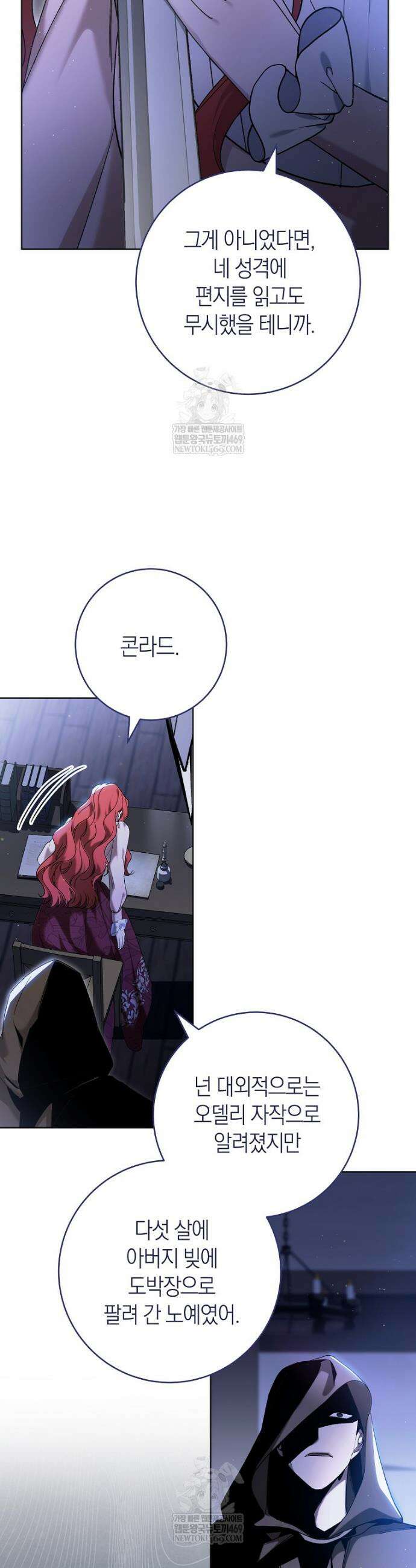 내가 죽은 뒤 꼬마 신랑은 4화 10