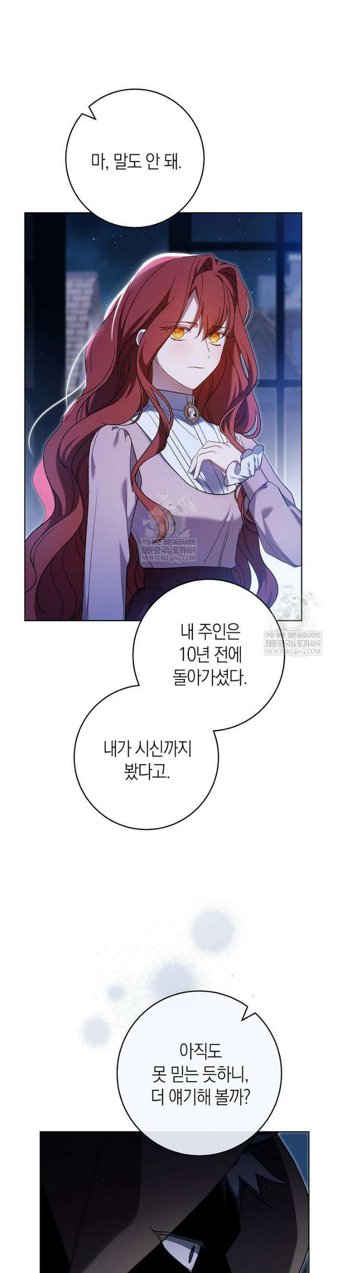 내가 죽은 뒤 꼬마 신랑은 4화 14