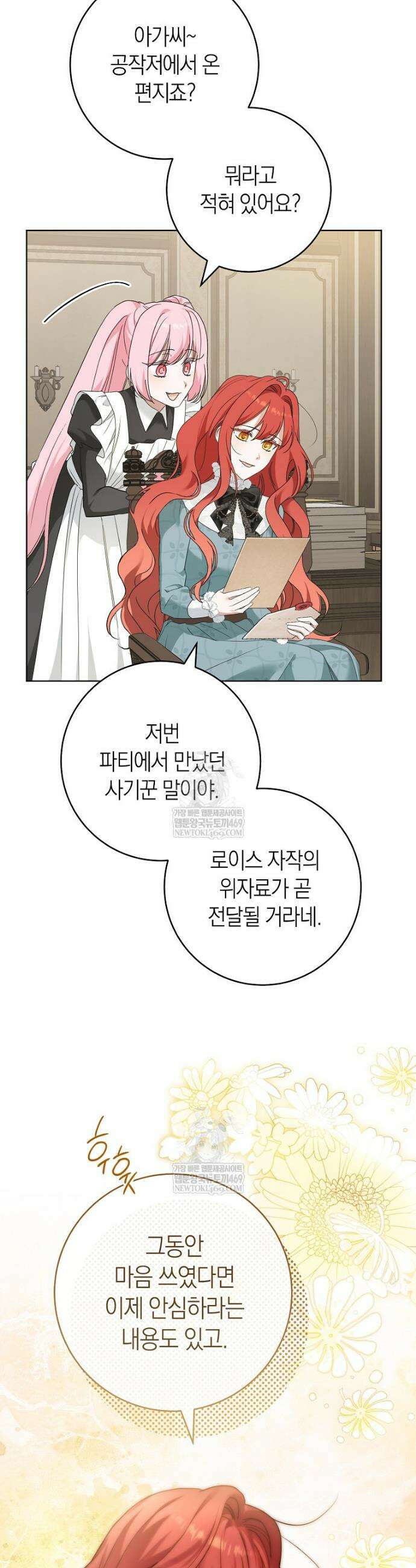 내가 죽은 뒤 꼬마 신랑은 10화 2