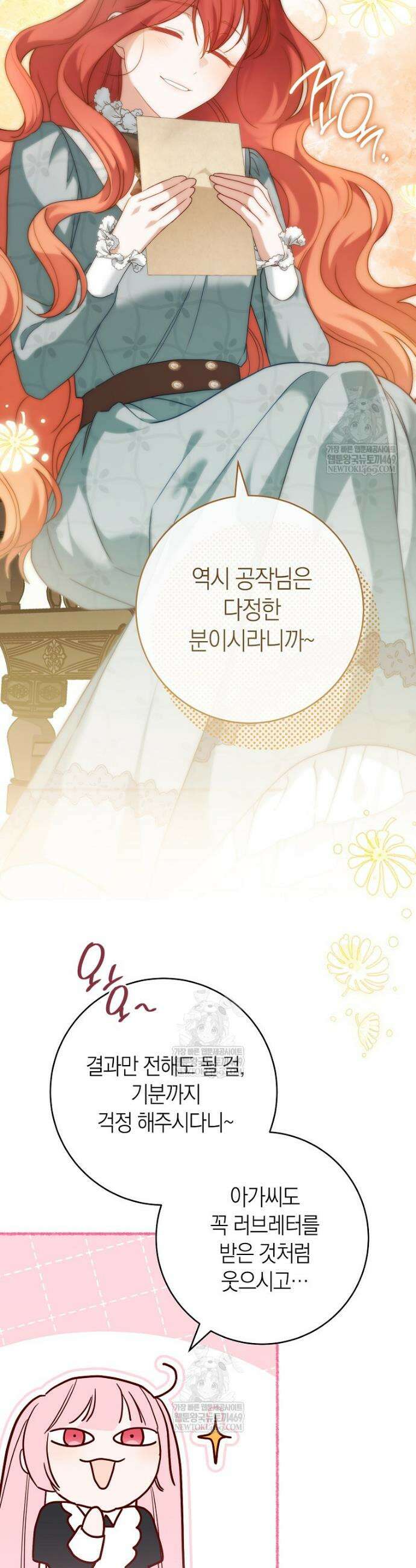 내가 죽은 뒤 꼬마 신랑은 10화 3
