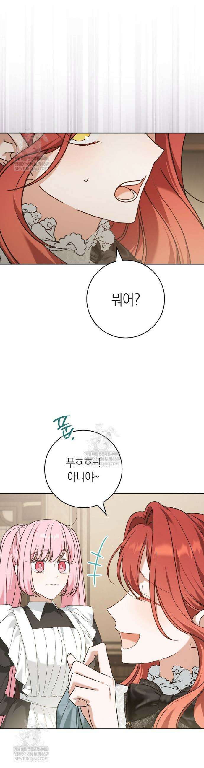 내가 죽은 뒤 꼬마 신랑은 10화 5