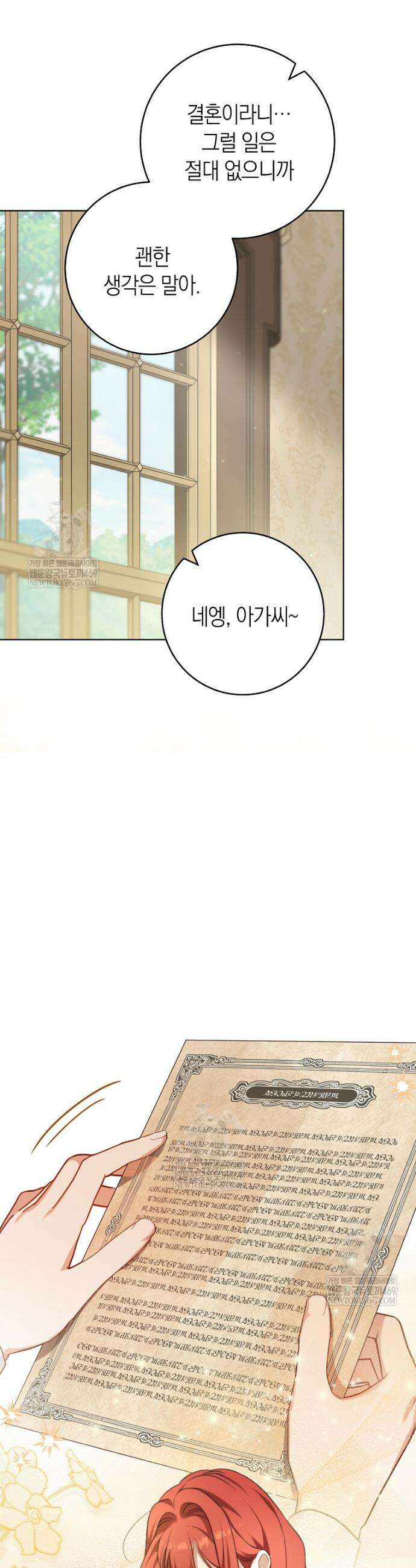 내가 죽은 뒤 꼬마 신랑은 10화 6