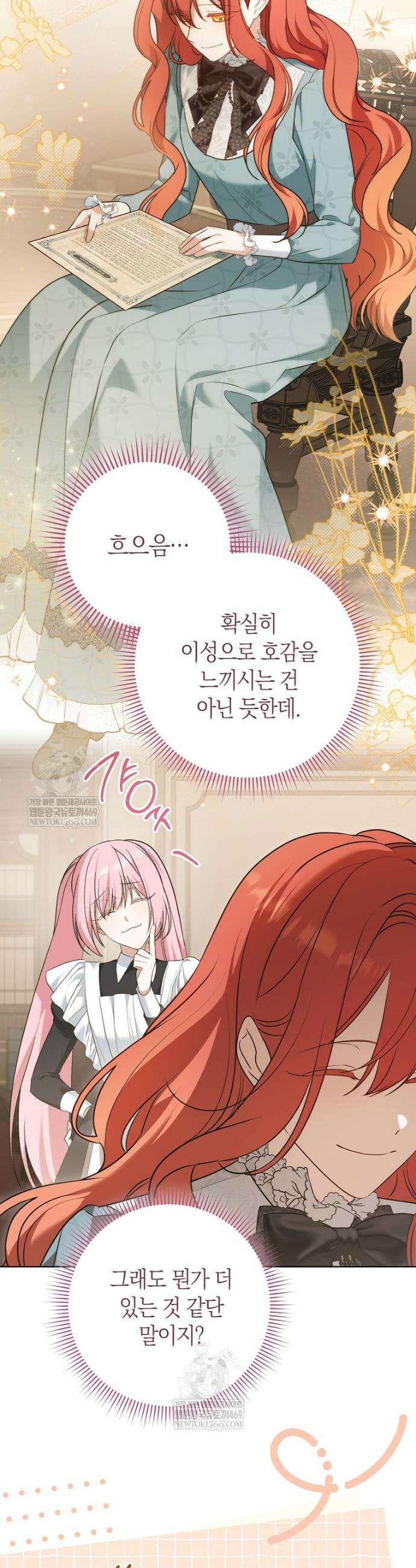 내가 죽은 뒤 꼬마 신랑은 10화 7