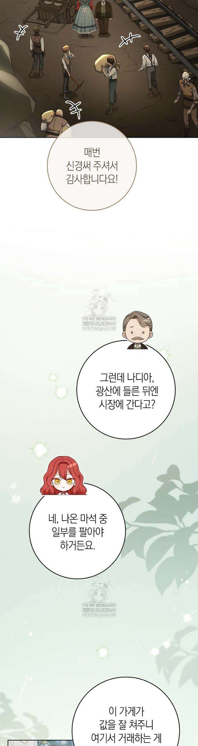 내가 죽은 뒤 꼬마 신랑은 10화 10