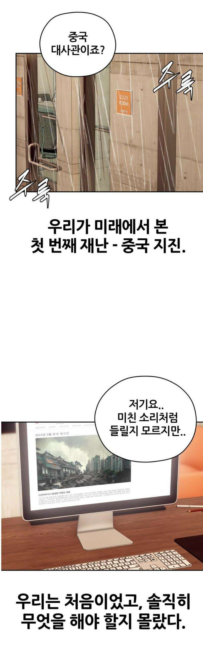 타임머신 만들기 17화_2013 3