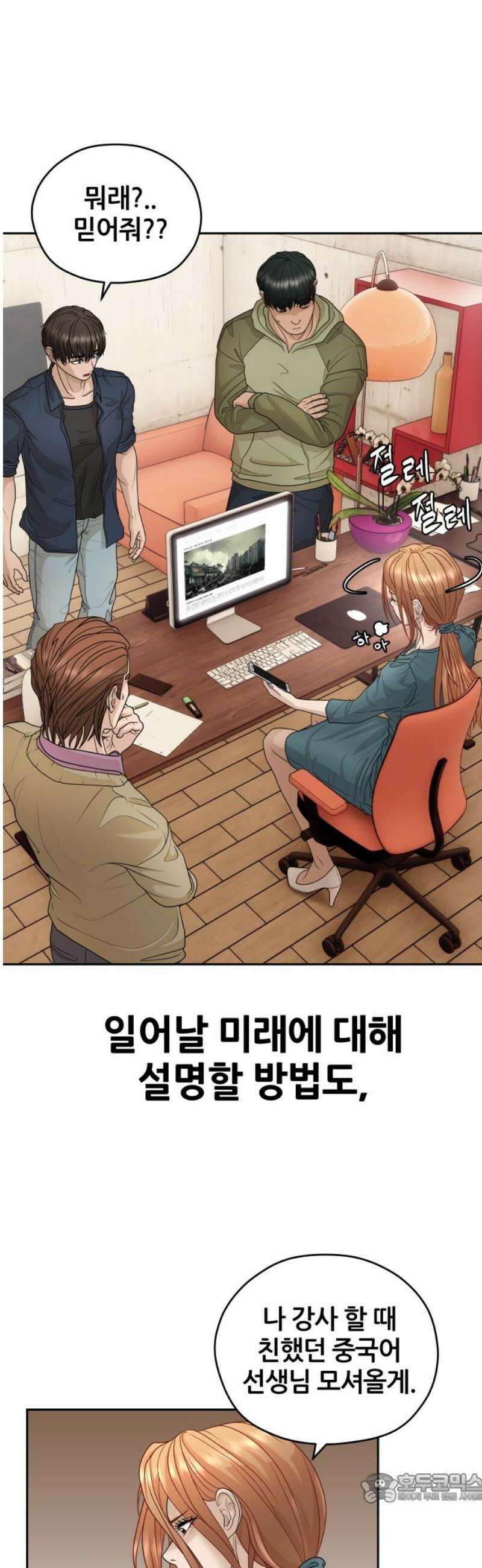 타임머신 만들기 17화_2013 4