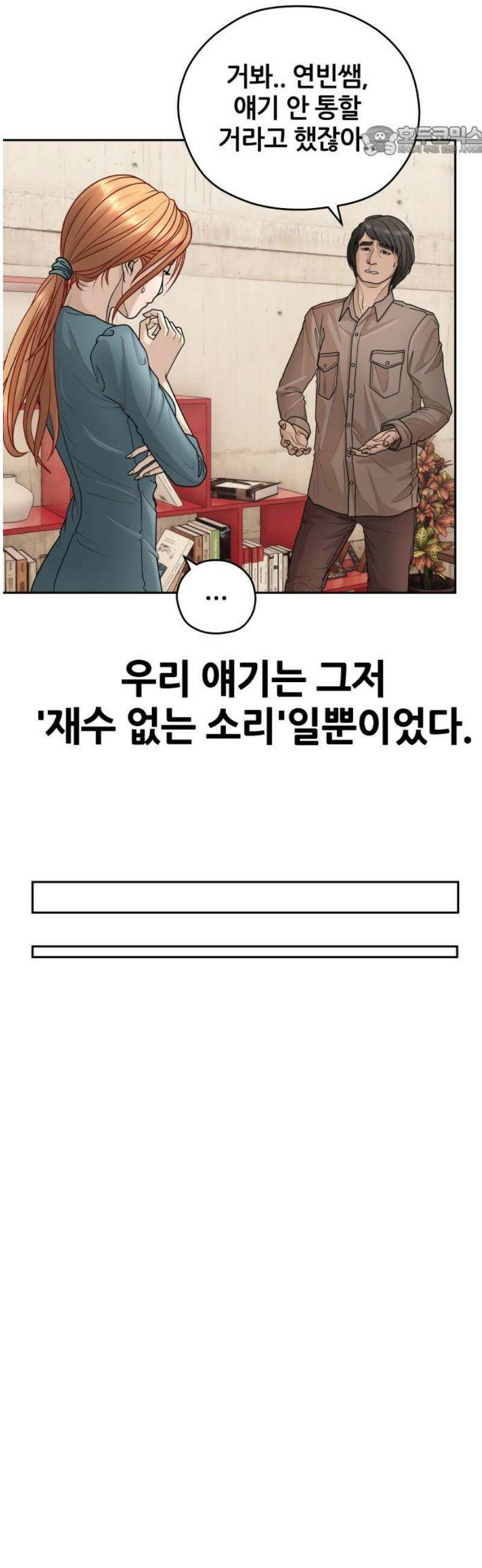 타임머신 만들기 17화_2013 7