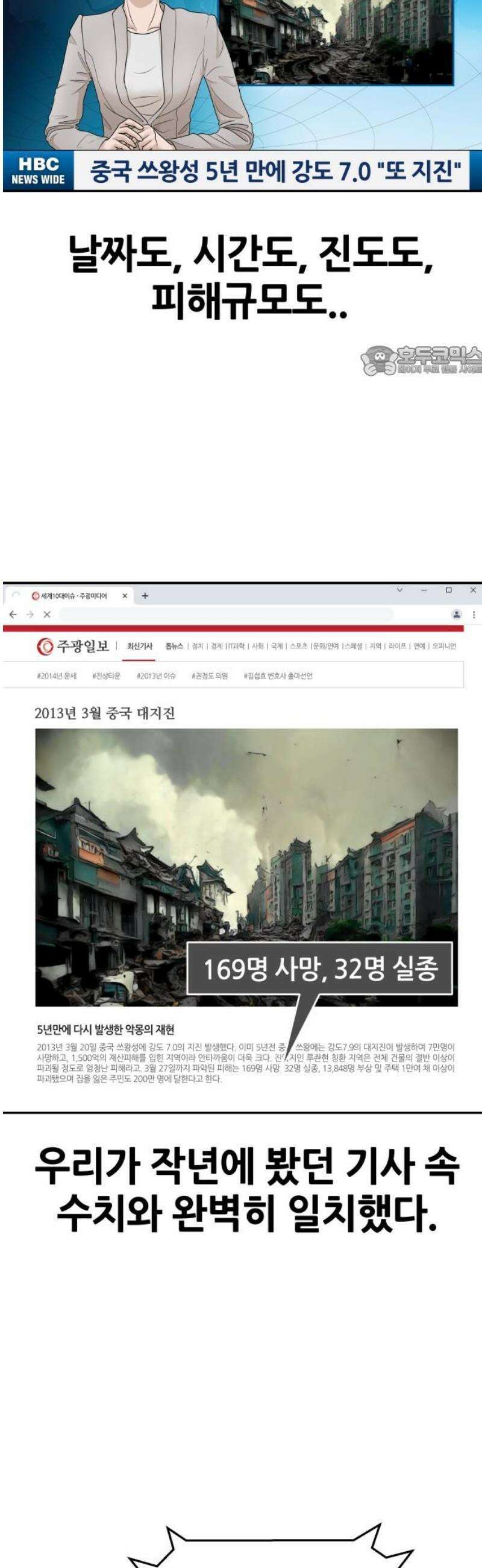 타임머신 만들기 17화_2013 9