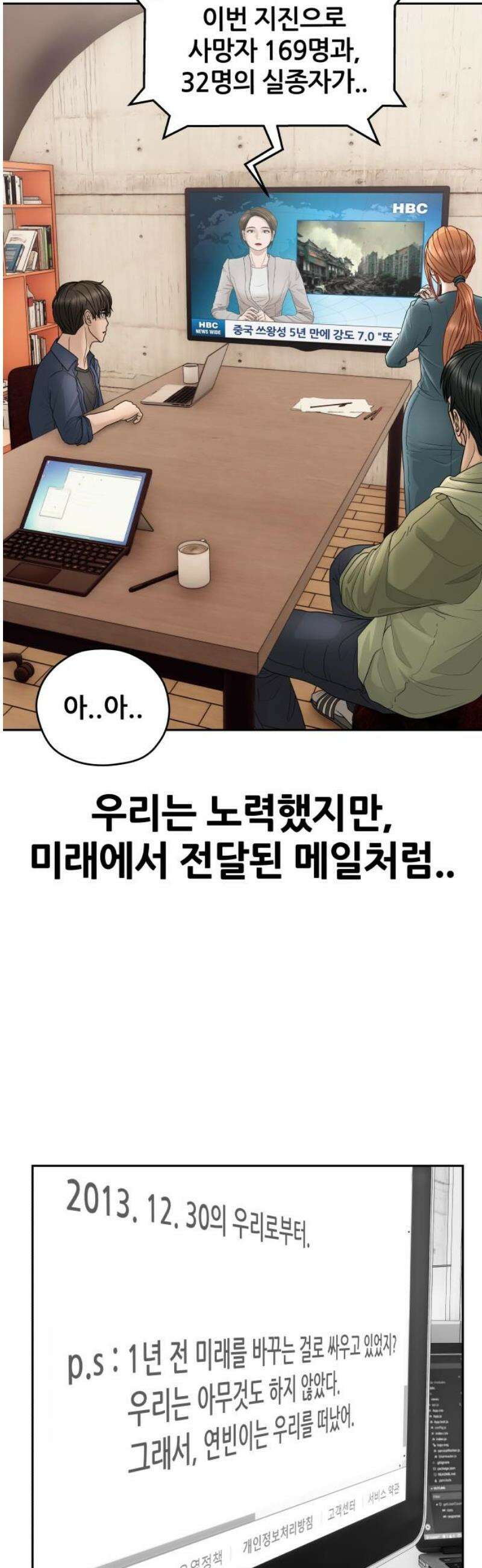 타임머신 만들기 17화_2013 10
