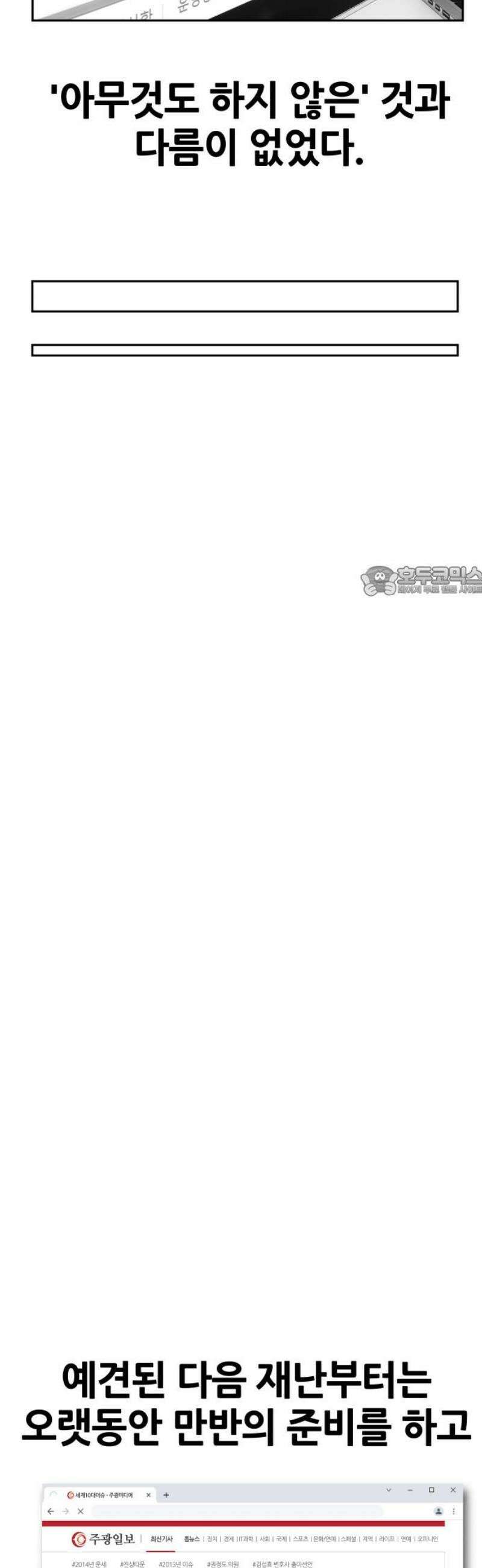 타임머신 만들기 17화_2013 11