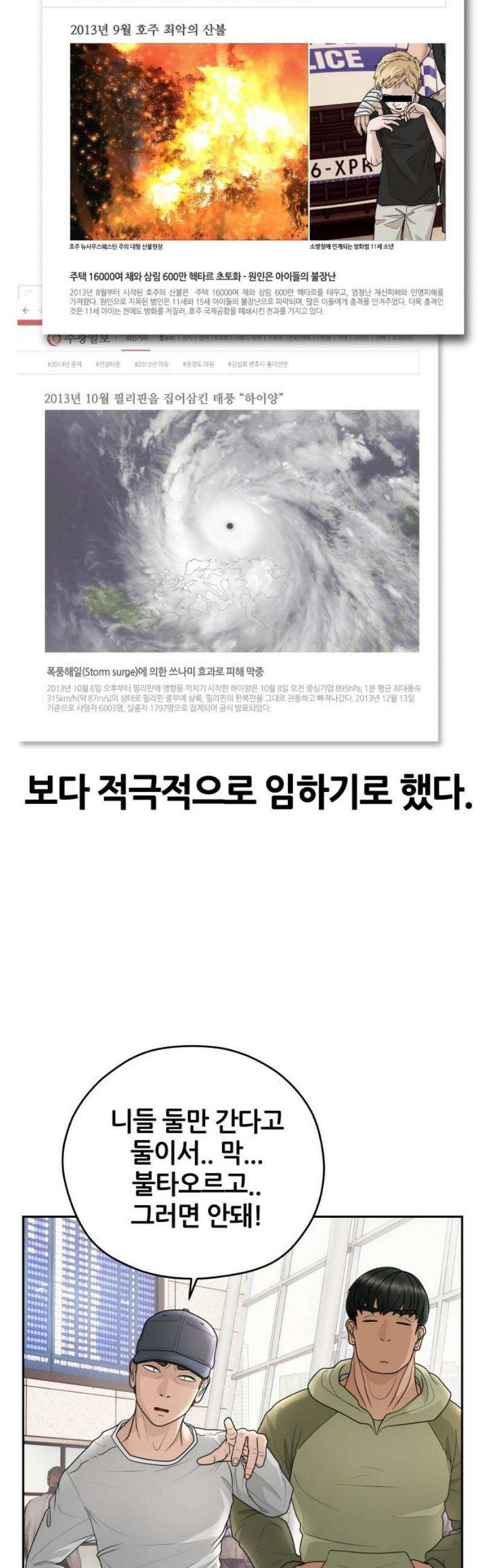 타임머신 만들기 17화_2013 12