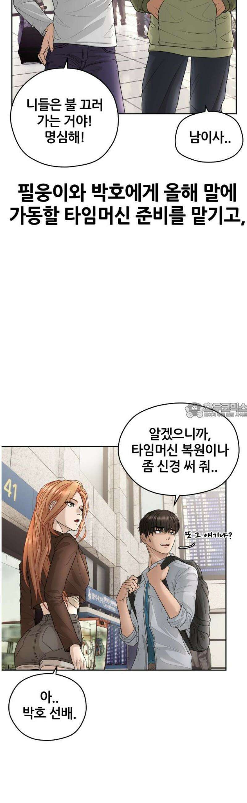 타임머신 만들기 17화_2013 13
