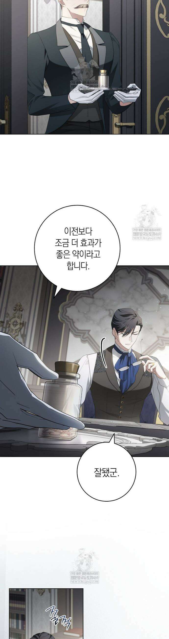 내가 죽은 뒤 꼬마 신랑은 16화 3