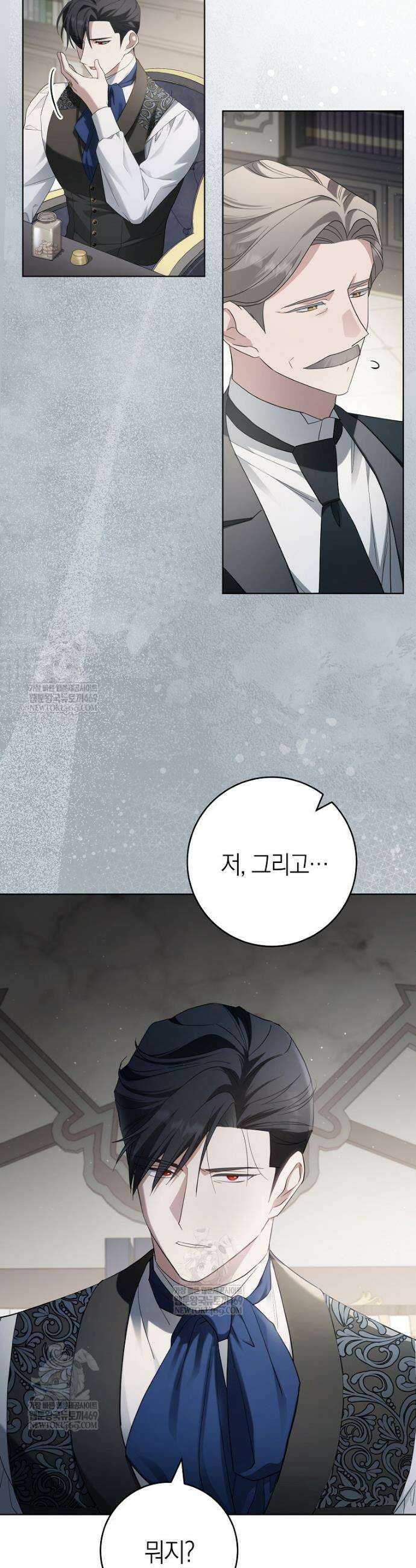 내가 죽은 뒤 꼬마 신랑은 16화 4