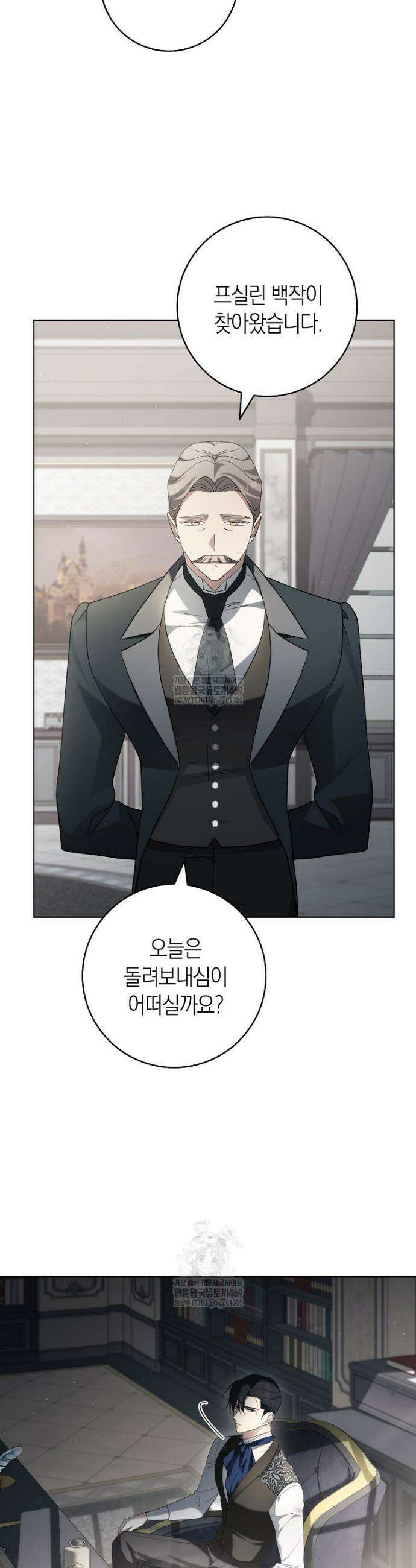 내가 죽은 뒤 꼬마 신랑은 16화 5