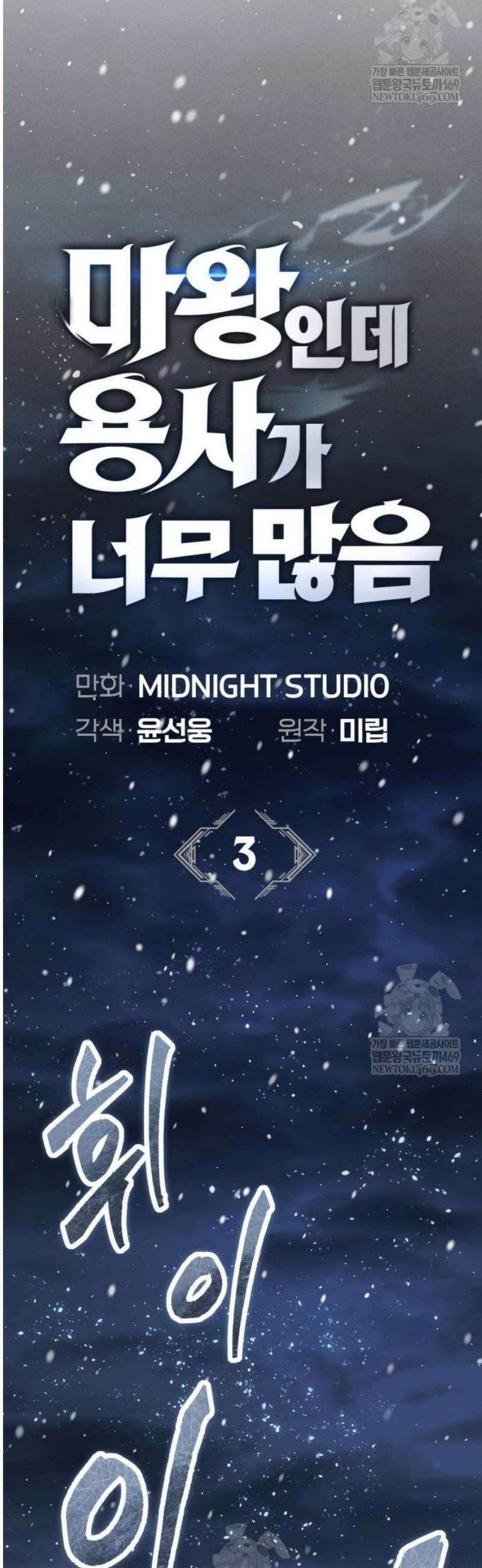 마왕인데 용사가 너무 많음 3화 뭔가．． 잘못됐다．．! 13