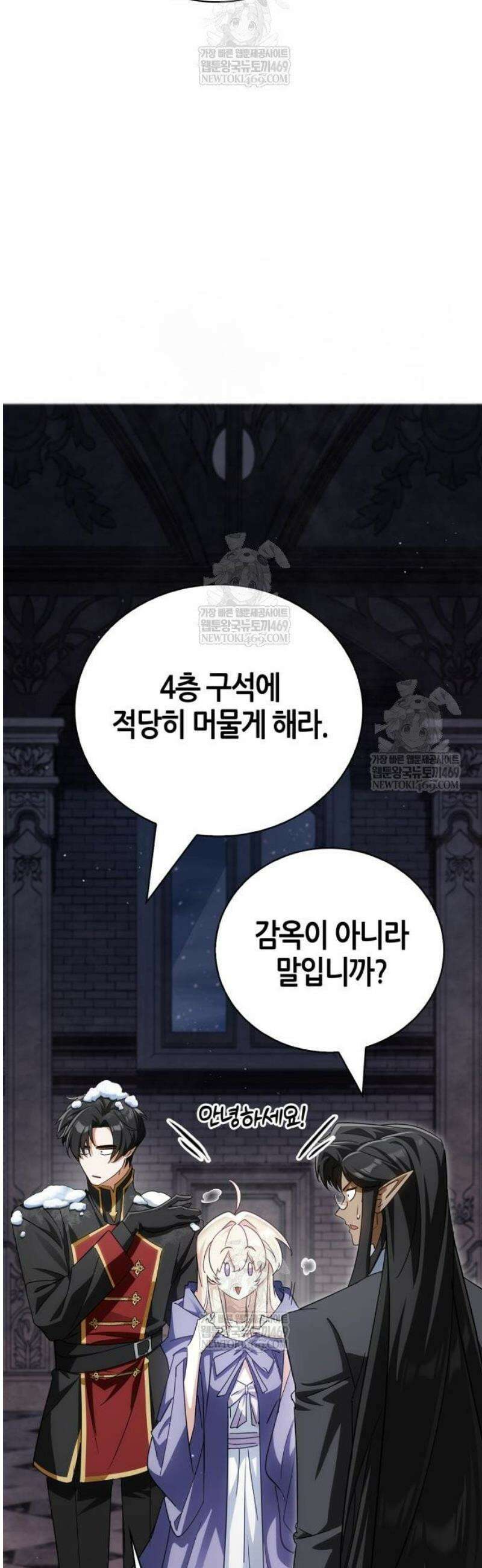 마왕인데 용사가 너무 많음 3화 뭔가．． 잘못됐다．．! 16
