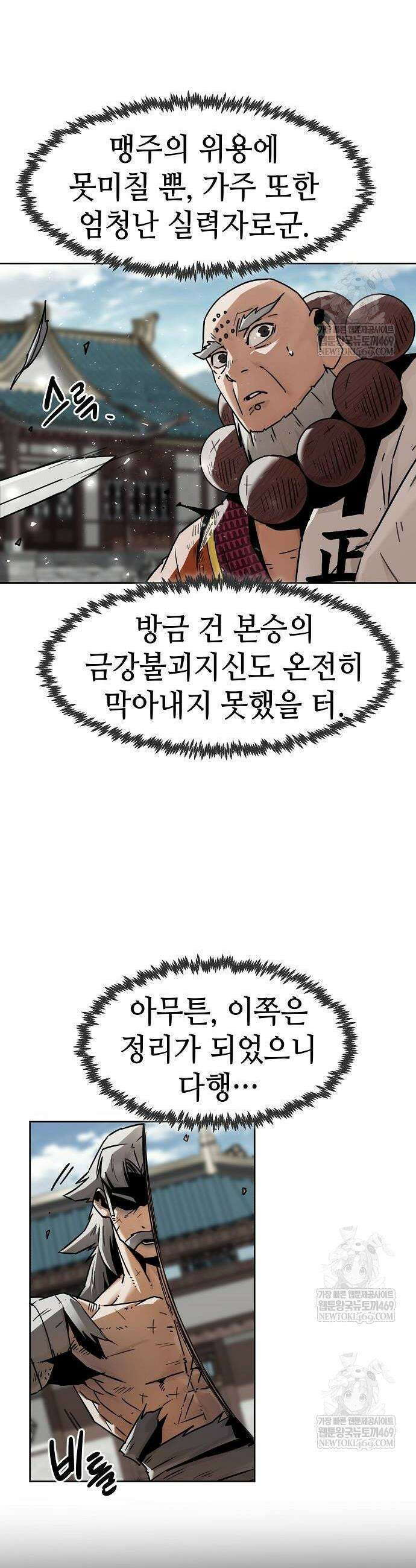 사천당가의 검신급 소가주가 되었다 98화 2