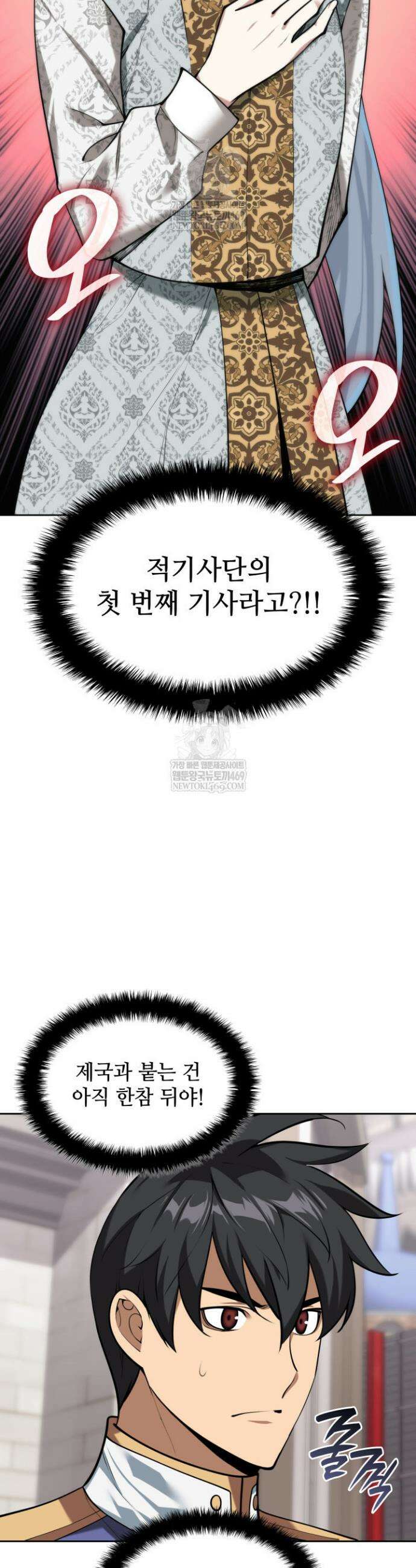 템빨(카카오) 303화 2