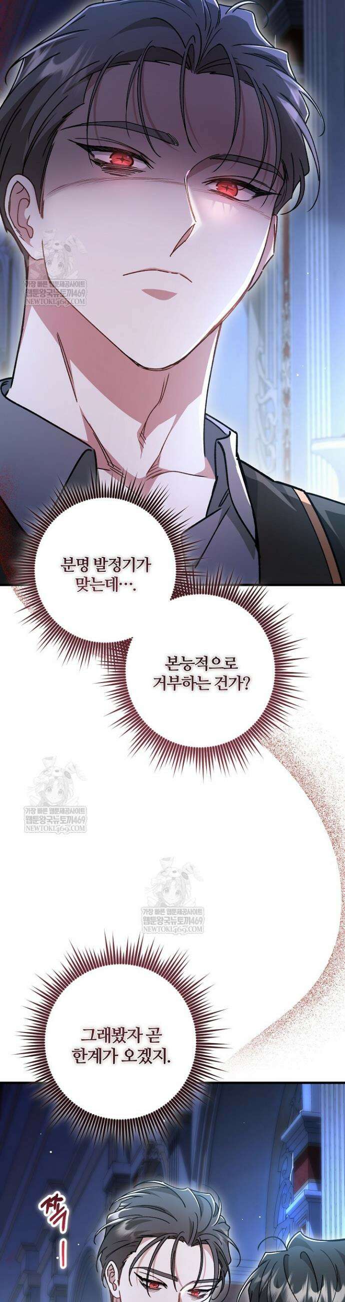 대리기사가 미혼이면 생기는 일 29화 4