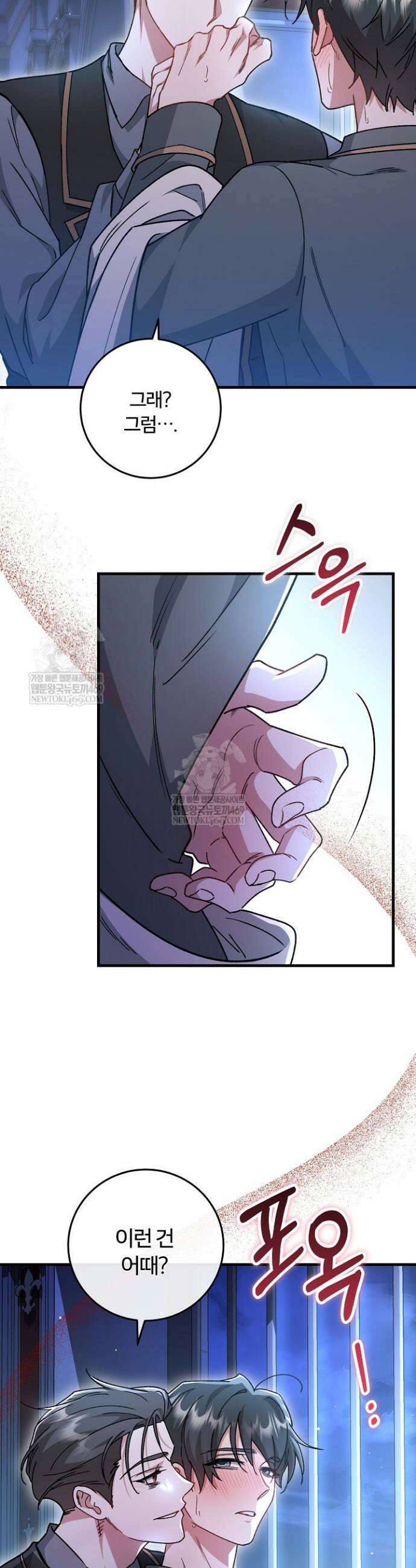 대리기사가 미혼이면 생기는 일 29화 5