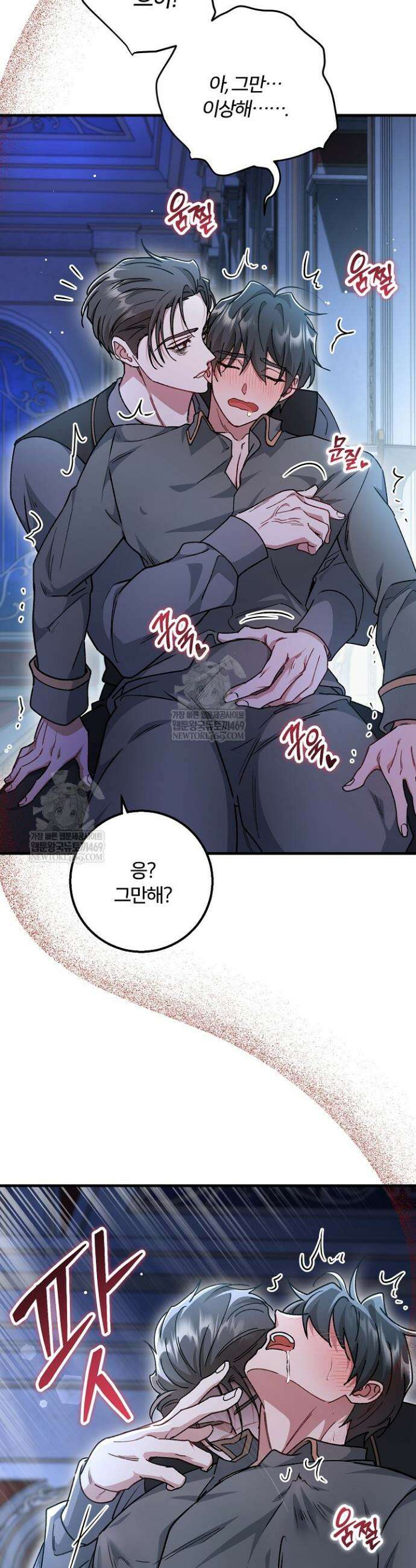 대리기사가 미혼이면 생기는 일 29화 7