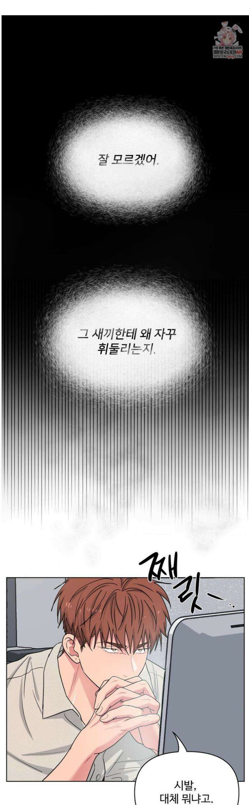 아츠맨즈 73화 1